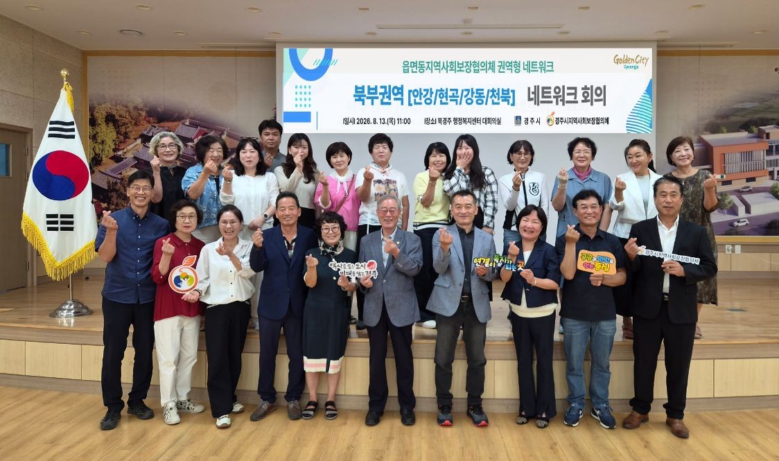 북부권역형 읍면동 네트워크 회의 단체사진.jpg